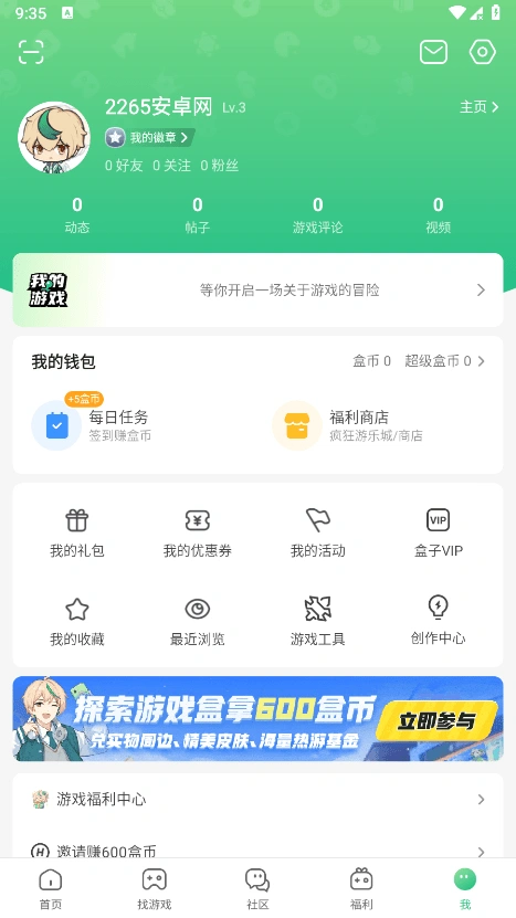 4399游盒点击