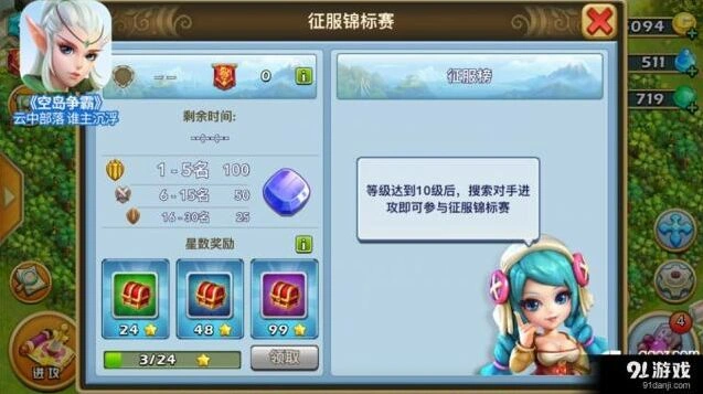 《空岛争霸》征服锦标赛奖励一览