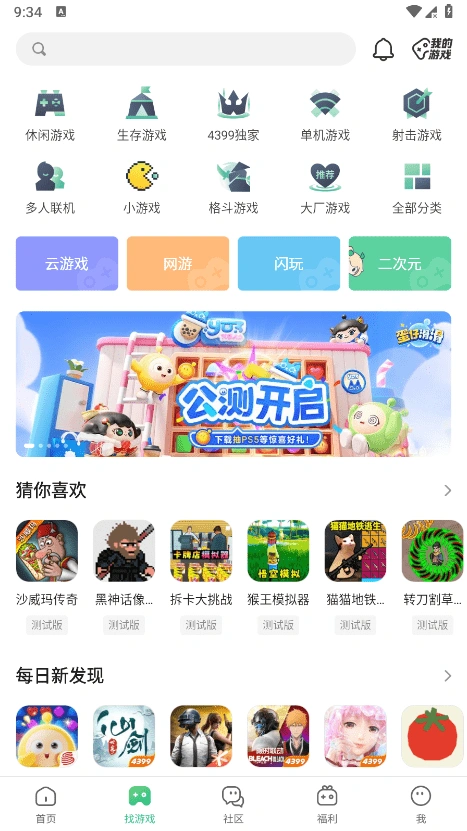 4399游盒体验