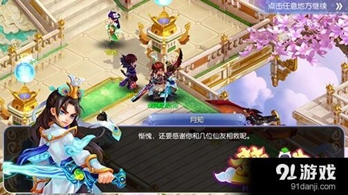 《梦幻诛仙》人物关系全解攻略