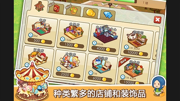 开心商店扩建