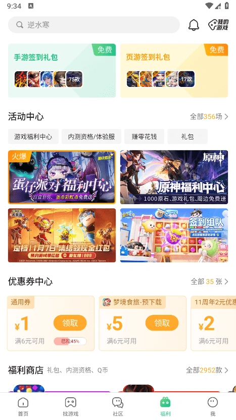 4399游盒专区