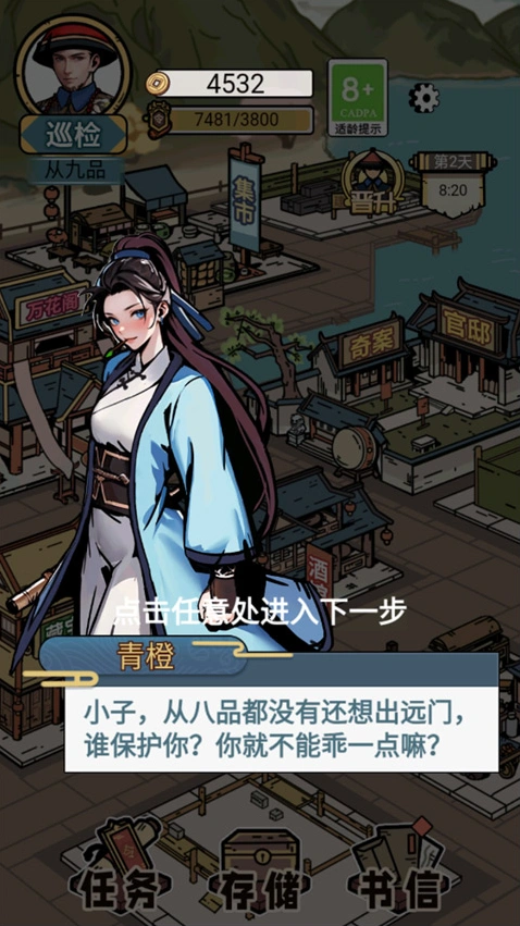 和坤模拟器人物