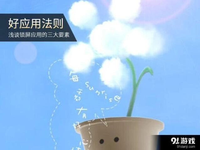 命运锁屏应用好应用法则详解