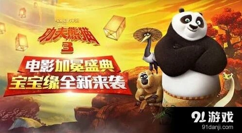功夫熊猫3手游趣味玩法详解