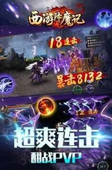 《西游降魔记》背景故事玩法揭秘