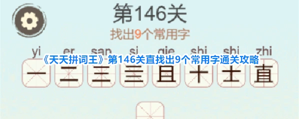 天天拼词王描黑