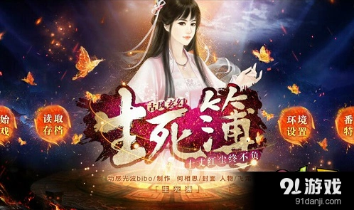 橙光游戏生死簿全人物剧情指南