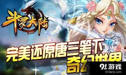 《斗罗大陆》IP改编的发展方向