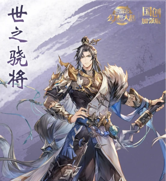 《三国志幻想大陆》高览介绍