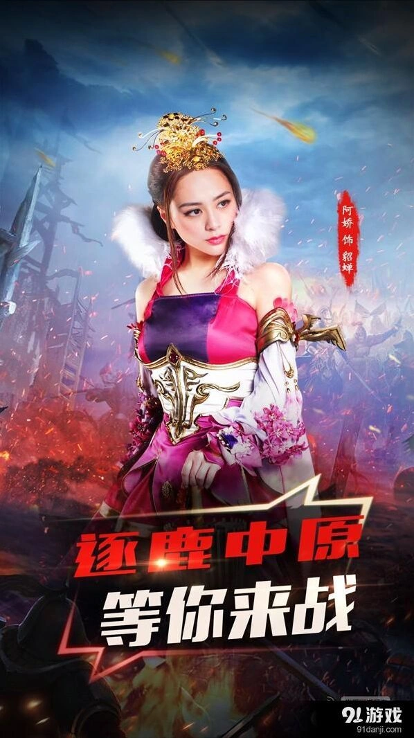 《一路》5月12日《超凡三国》逐鹿中原新区