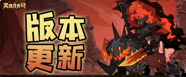 英雄没有闪刻印