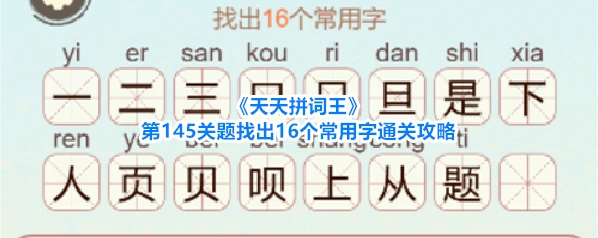 天天拼词王描黑