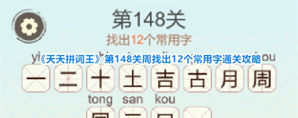天天拼词王拼词