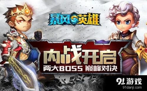 《军团》两大终极BOSS挑战指南