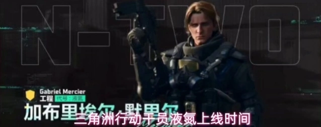 三角洲行动干员液氮上线时间