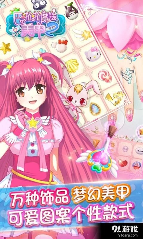 《一路》巴啦啦魔法美甲2特色玩法精华