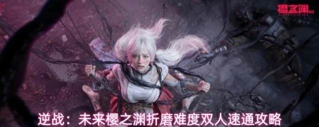 逆战：未来双人