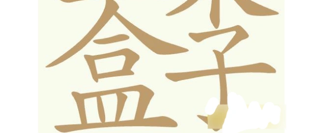 聪明开局吧描黑