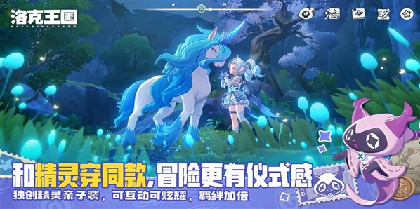 洛克王国手游截图4