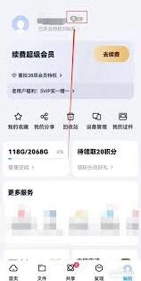 百度网盘成长值查看全攻略