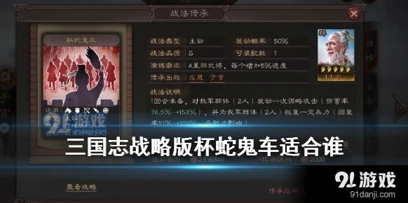 三国志战略版杯蛇鬼车开荒实评