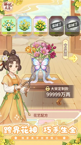 解忧花店手游截图1