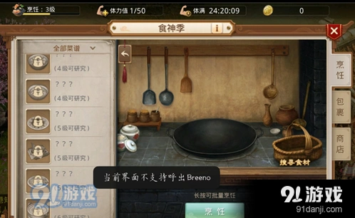 问道手游食神季菜谱配方盘点