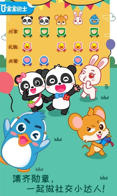 宝宝情商养成手游截图2