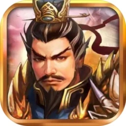 战棋三国官方最新版