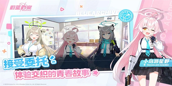 蔚蓝档案国际服安装器(Blue Archive)手游截图1