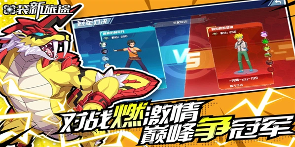 口袋新旅途手游截图4