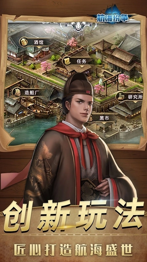 航海纷争手游截图1