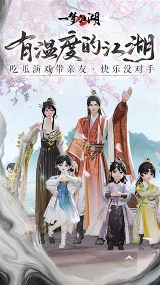 一梦江湖网易官服手游截图3