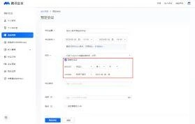 腾讯会议会议号设置完整教程