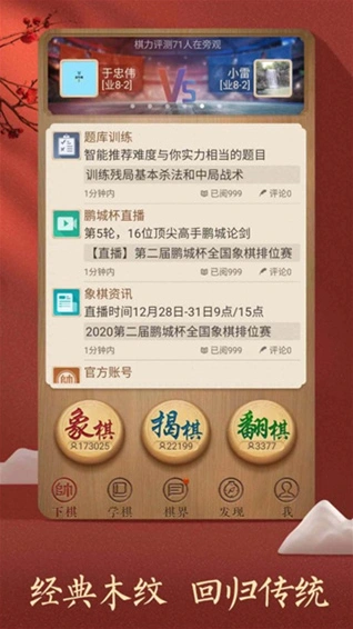 腾讯天天象棋手游截图1