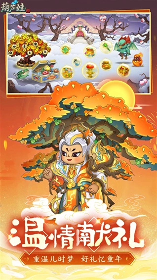 葫芦娃手游截图1