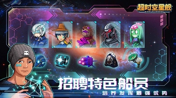 超时空星舰手游截图4