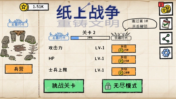 纸上战争重铸文明手游截图4