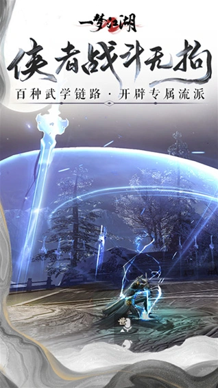一梦江湖网易官服手游截图5