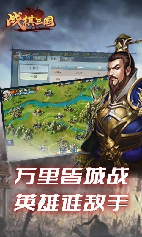 战棋三国官方手游截图1