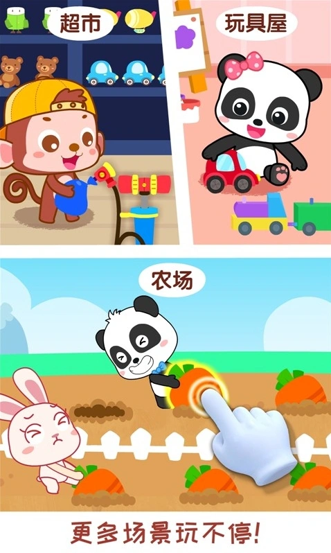 宝宝情商养成手游截图1