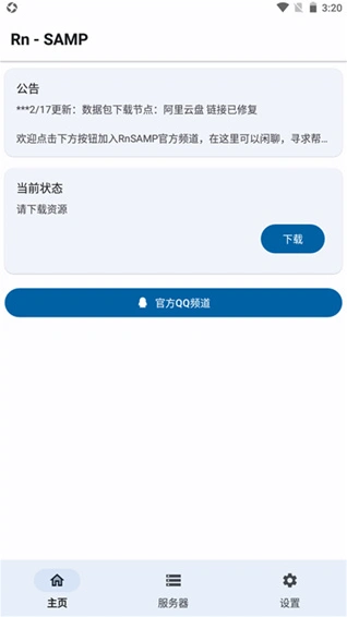 samp联机工具2026(rn samp)手游截图1
