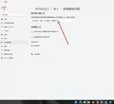 搜狗输入法Win11使用设置指南