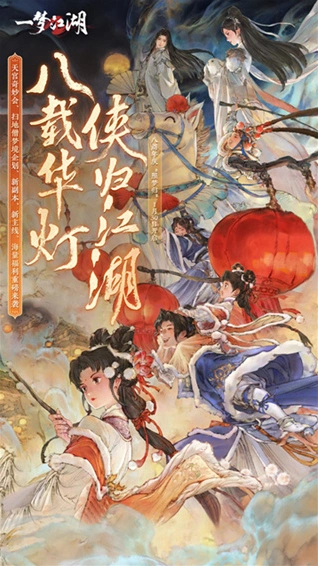 一梦江湖网易官服手游截图4