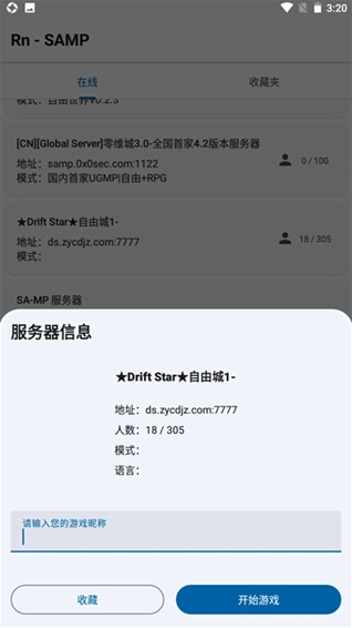 samp联机工具2026(rn samp)手游截图2