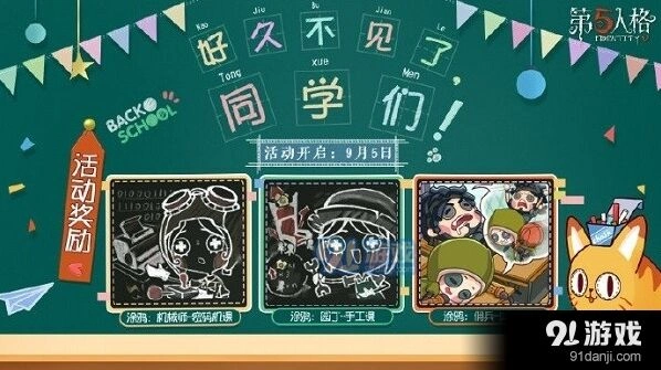 第五人格庄园开学季活动奖励获取