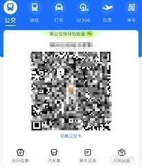 微信公交码切换技巧教程