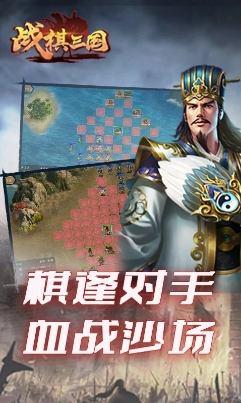 战棋三国官方手游截图4