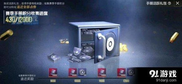 和平精英SS7赛季手册活跃礼包详解